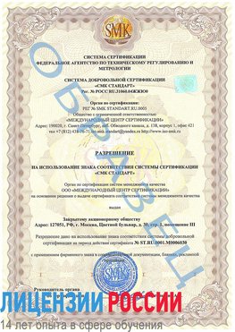 Образец разрешение Богородск Сертификат ISO 27001